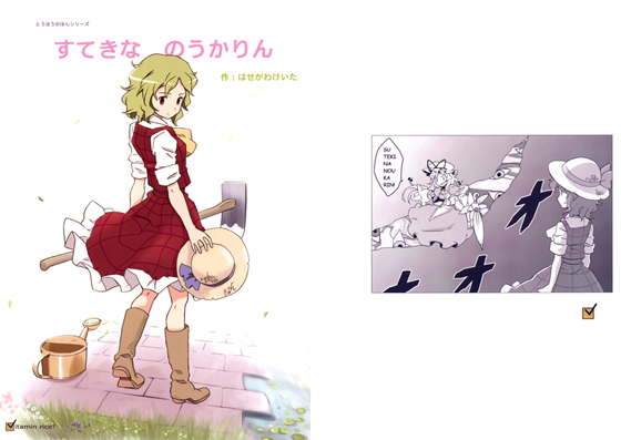 すてきな のうかりんの画像