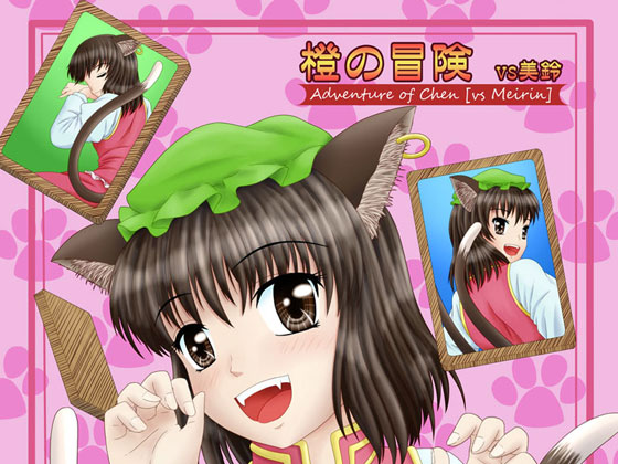 橙の冒険の画像