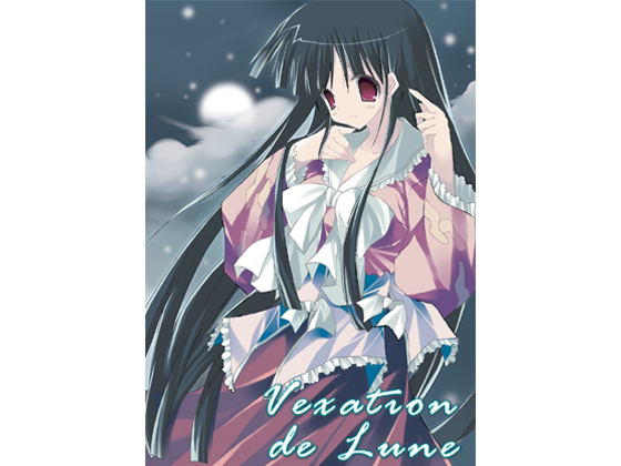 Vexation de Luneの画像