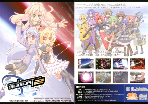 Acceleration of SUGURI 2の画像