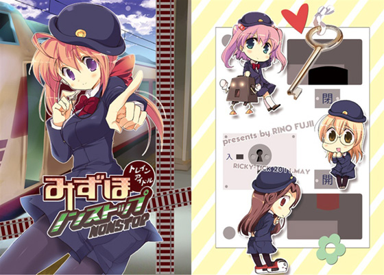 トレインアイドルみずほノンストップの画像