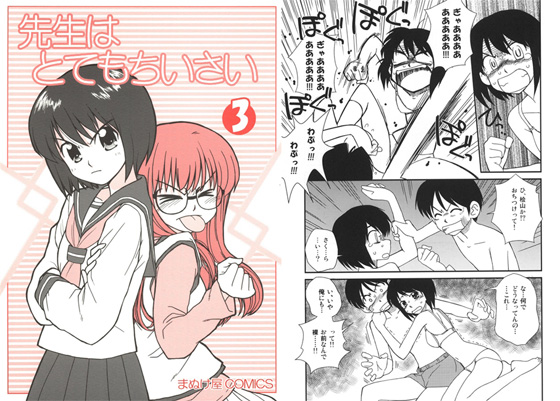 先生はとてもちいさい3の画像