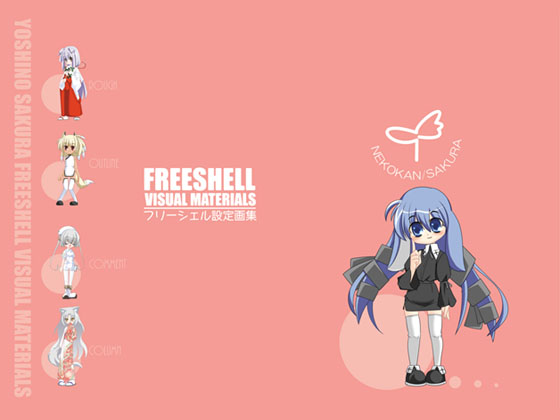 FREESHELL VISUAL MATERIALSの画像