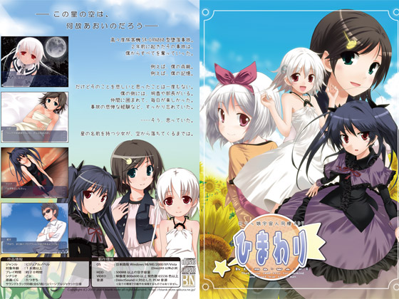 ひまわり -全年齢版-の画像