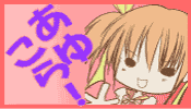 AYC あゆこら! 第021回から第022.5回の画像