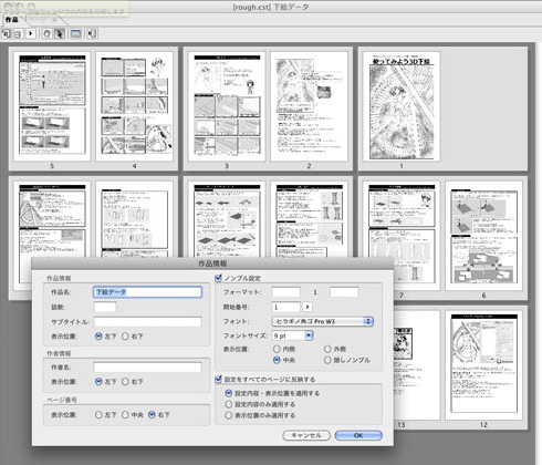 ComicStudio一括読み込みツール(MacOSX)の画像