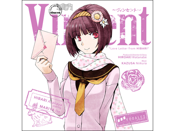 Vinsent ~朝加屋ひばりからキミへ~の画像