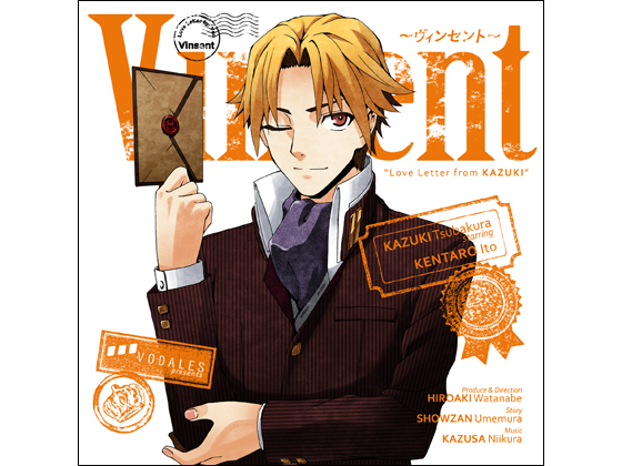 Vinsent ~津波倉カヅキからキミへ~の画像