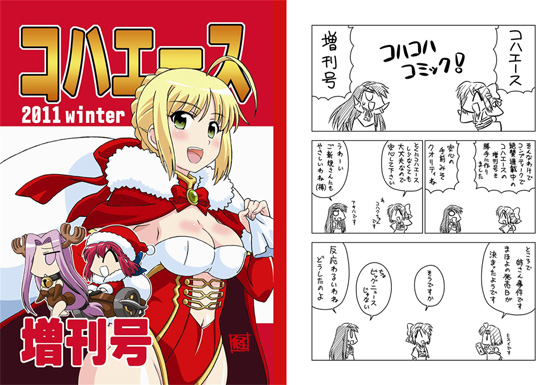 コハエース冬の増刊号の画像