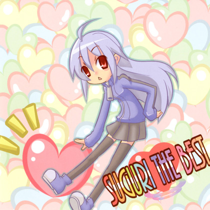SUGURI THE BESTの画像