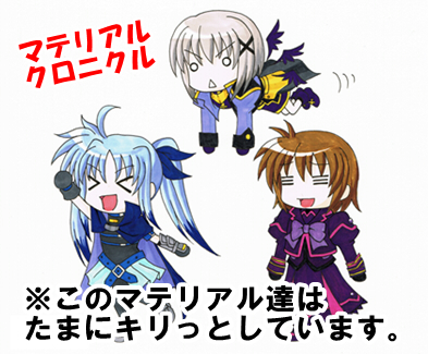 マテルアルクロニクルの画像