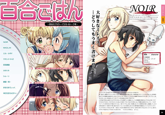 百合ごはんの画像