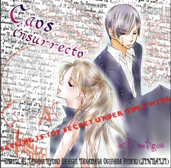 ドラマCD「カオスインスレクト」の画像