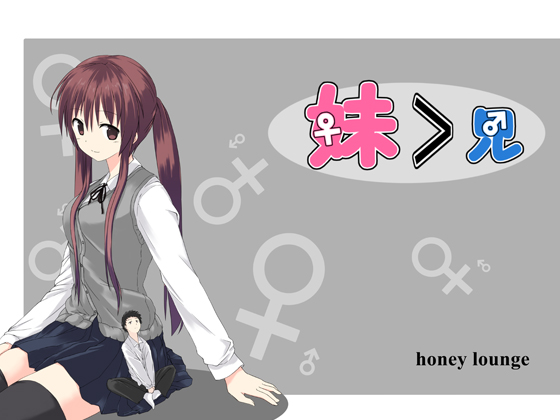 妹>兄の画像