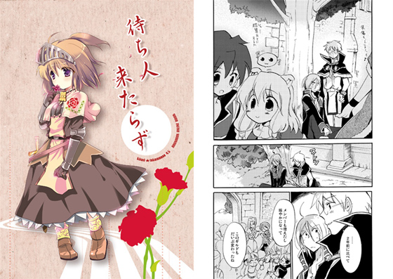 待ち人来たらずの画像