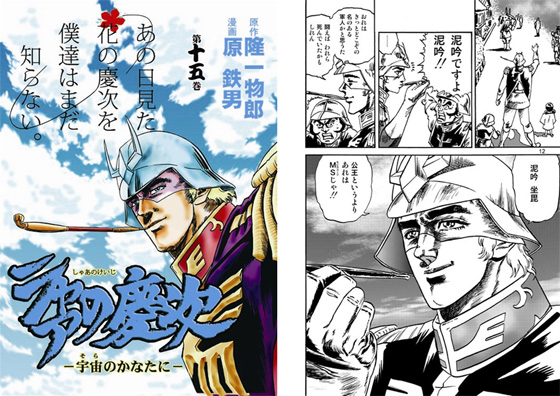 シャアの慶次-宇宙のかなたに-第十五巻の画像