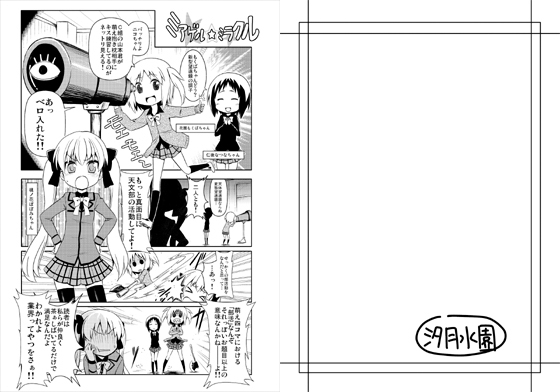 ミアゲル☆ミラクルの画像