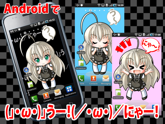 ニャ○子さんAndroidライブ壁紙の画像