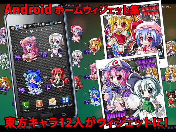 Wind of Fortune21 東方Androidウィジェット集の画像