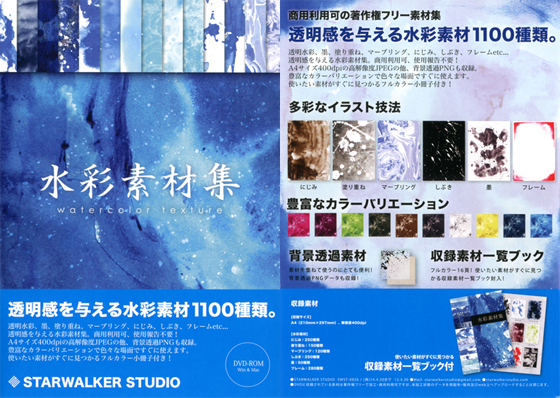 水彩素材集の画像