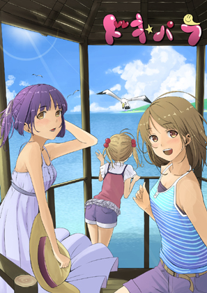 ドキパラの画像