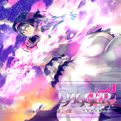 DAGGER 有色の戦人の画像