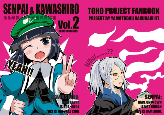 SENPAI&KAWASHIRO Vol.2の画像
