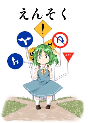 えんそくの画像