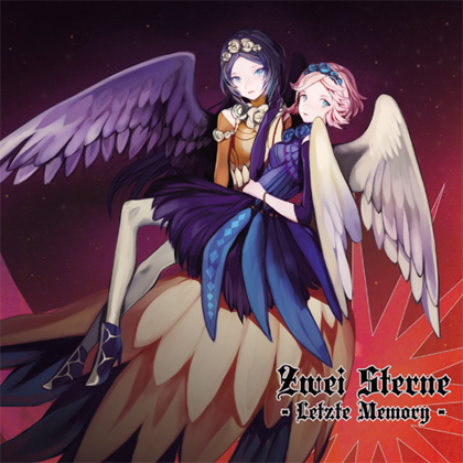 Zwei Sterne -Letzte Memory-の画像