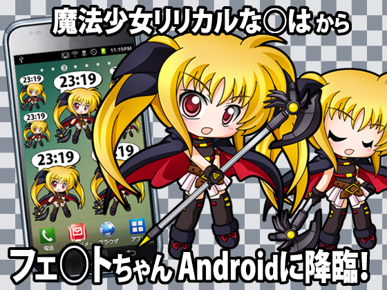 フェ○ト時計ウィジェットの画像