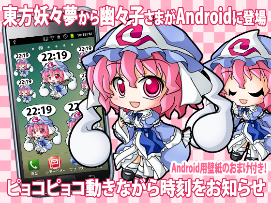 幽々子時計ウィジェットの画像