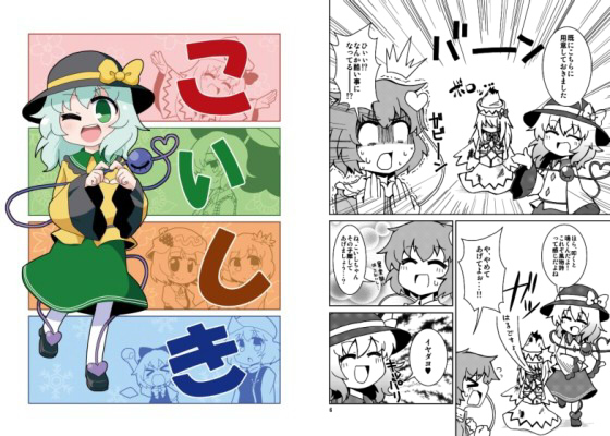 こいしきの画像