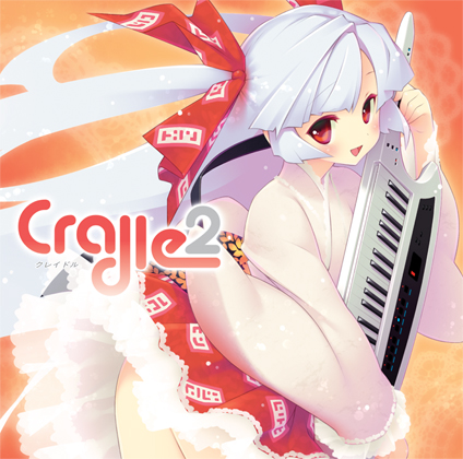 Cradle2の画像