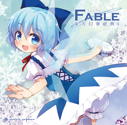 東方幻奏祀典5"Fable"の画像