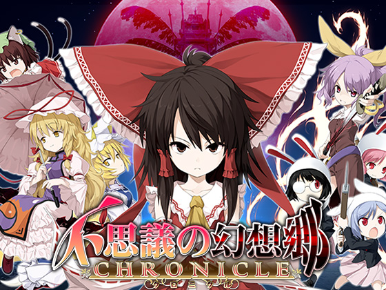 不思議の幻想郷CHRONICLE -クロニクル-の画像