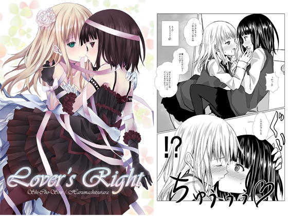 Lover's rightの画像