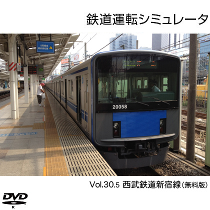 鉄道運転シミュレータ Vol30.5 西武鉄道新宿線の画像