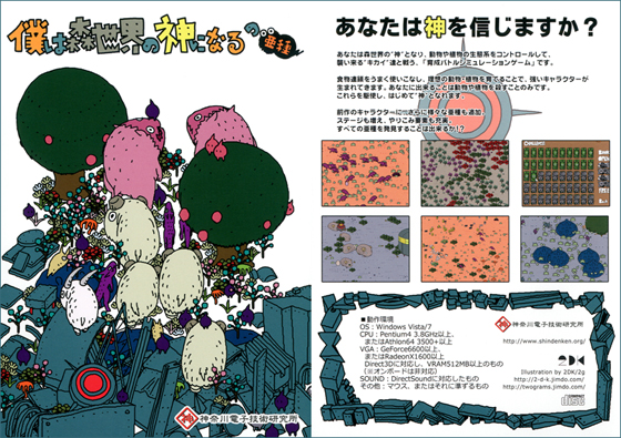 僕は森世界の神になるの亜種の画像