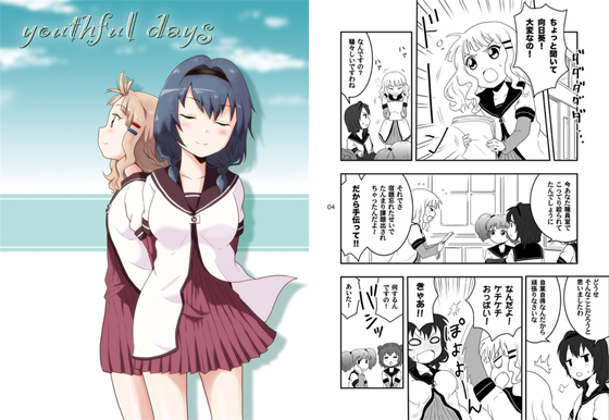 youthful daysの画像