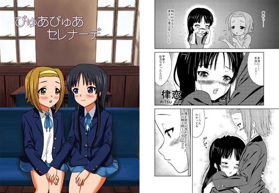 ぴゅあぴゅあセレナーデの画像
