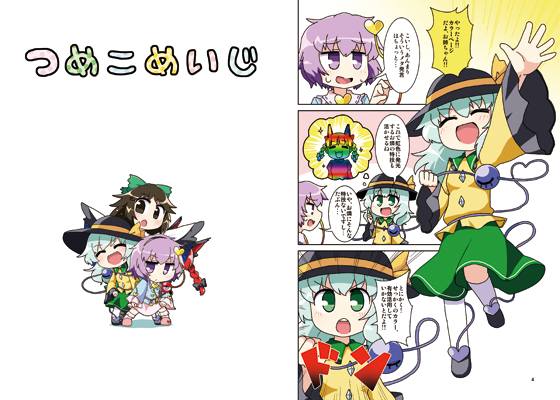 つめこめいじの画像