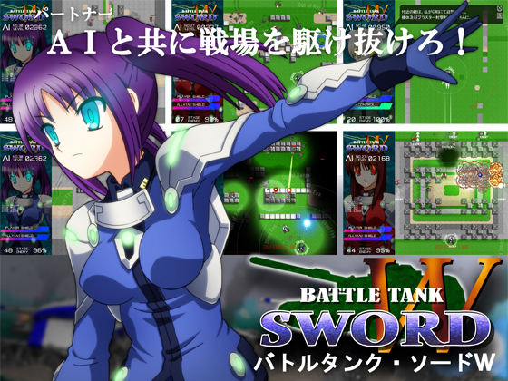 バトルタンク・ソードWの画像