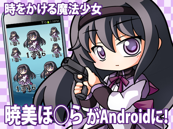 ほ○ら時計ウィジェットの画像