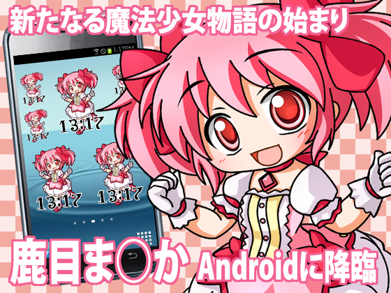 ま○か時計ウィジェットの画像