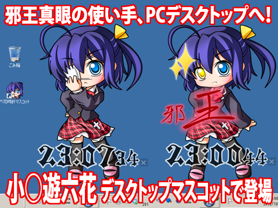 小○遊六花時計マスコットの画像