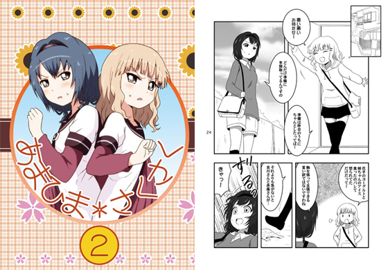 あまひま*さくさく 2の画像