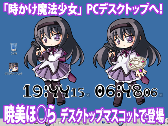 ほ○ら時計マスコットの画像