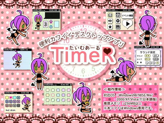 便利カワイイ*デスクトップアプリTimeRの画像