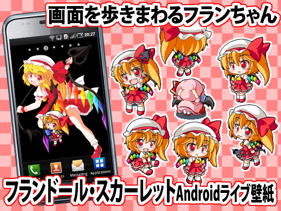 フランドール・スカーレット ライブ壁紙の画像