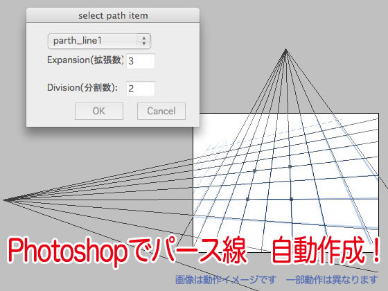 Photoshopでパース線を自動生成!の画像
